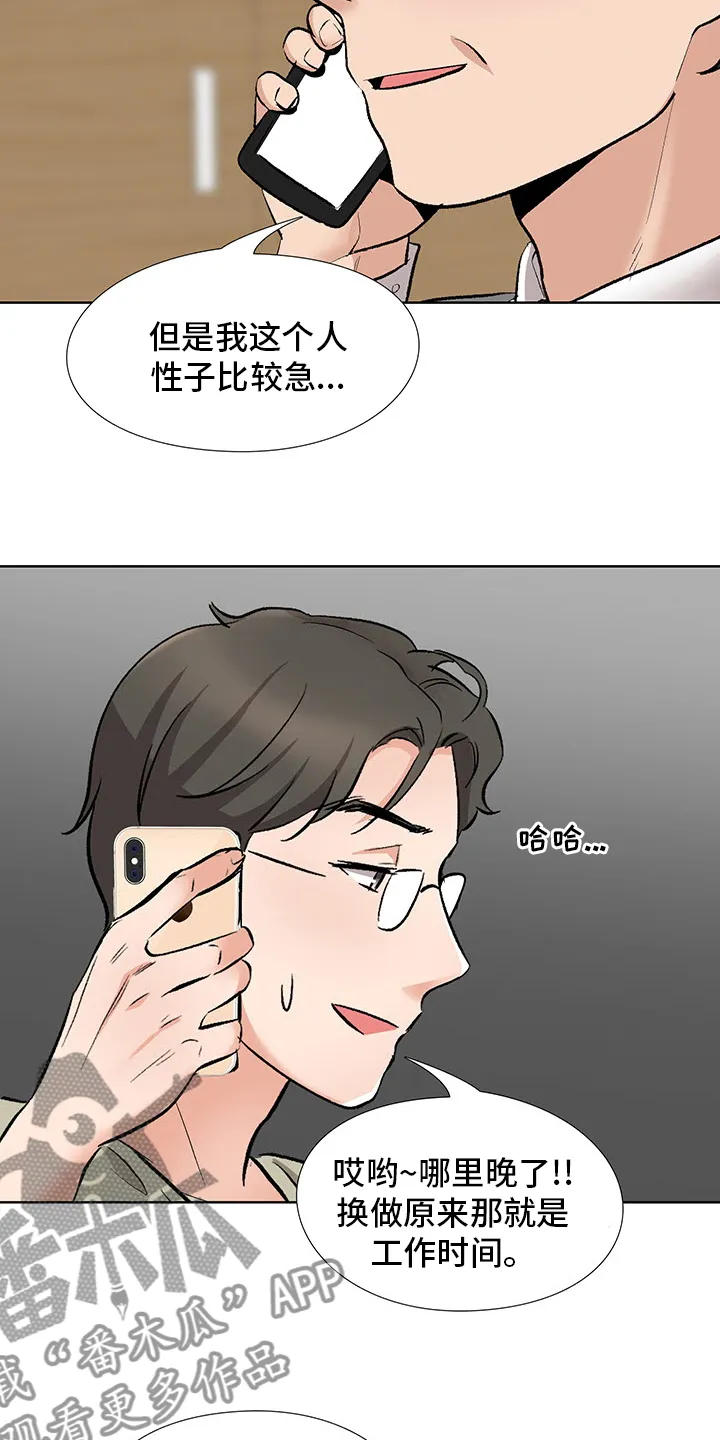 选秀漫画版漫画,第21章：开门见山20图