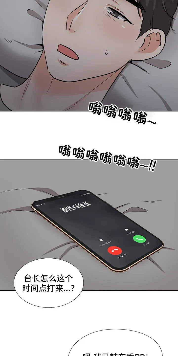 选秀漫画版漫画,第21章：开门见山18图