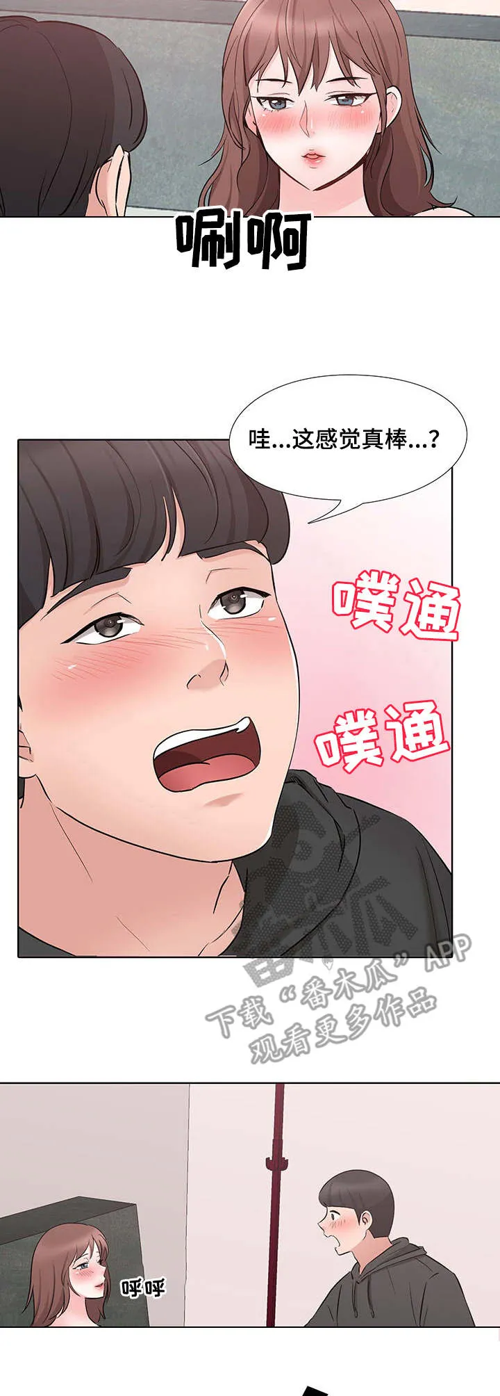 选秀漫画版漫画,第14章：加入7图