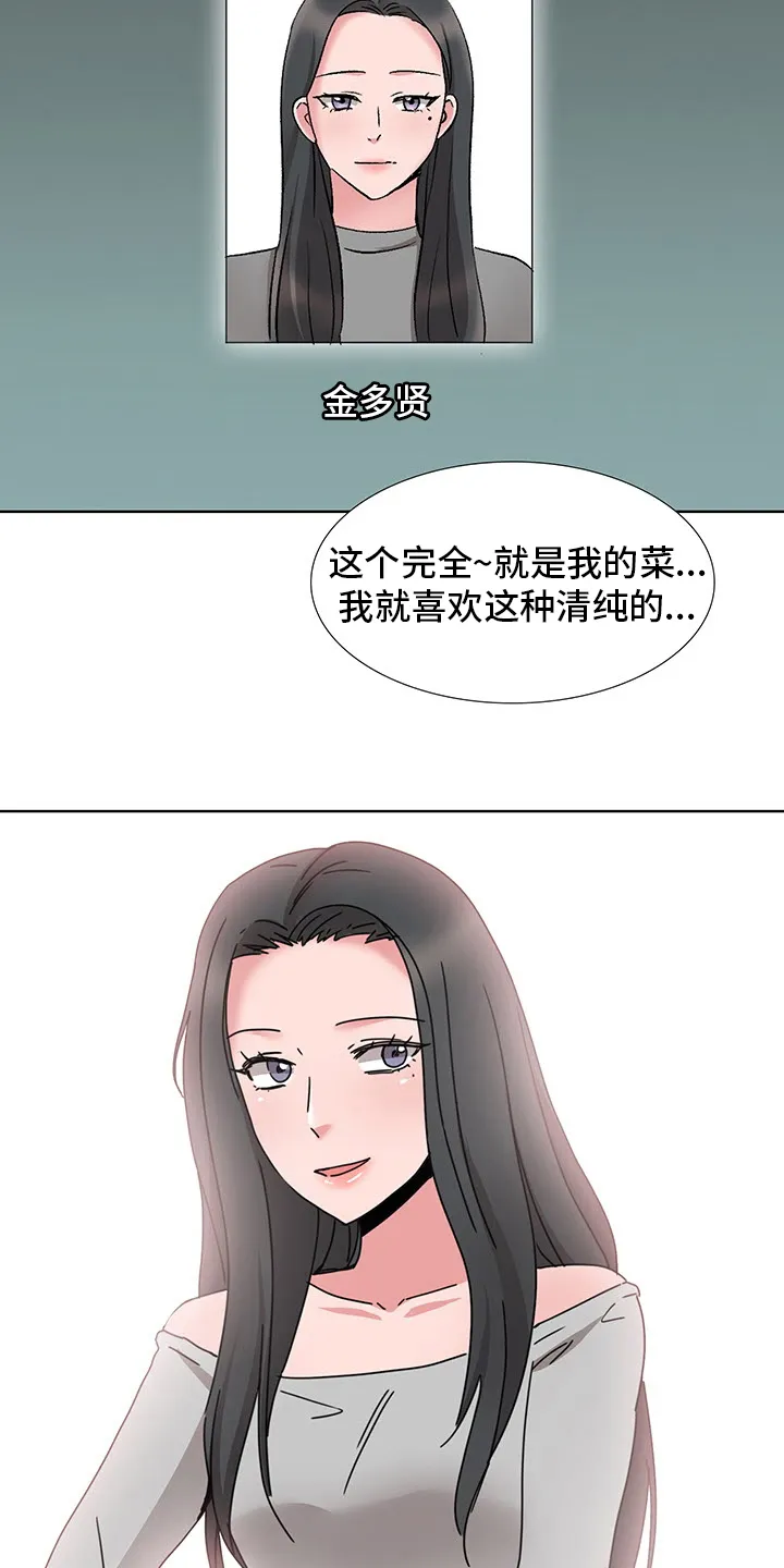 选秀漫画版漫画,第21章：开门见山12图