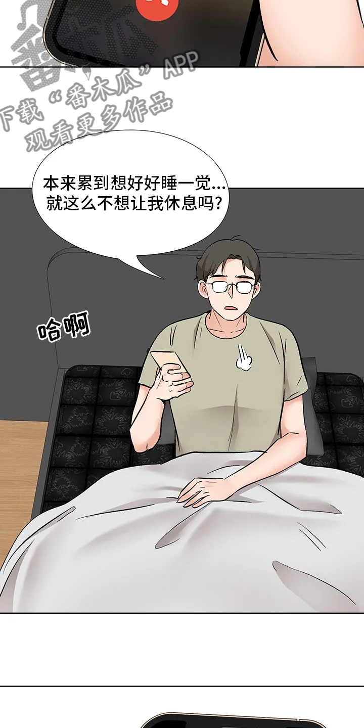 选秀漫画推荐无女主漫画,第22章：办公室3图