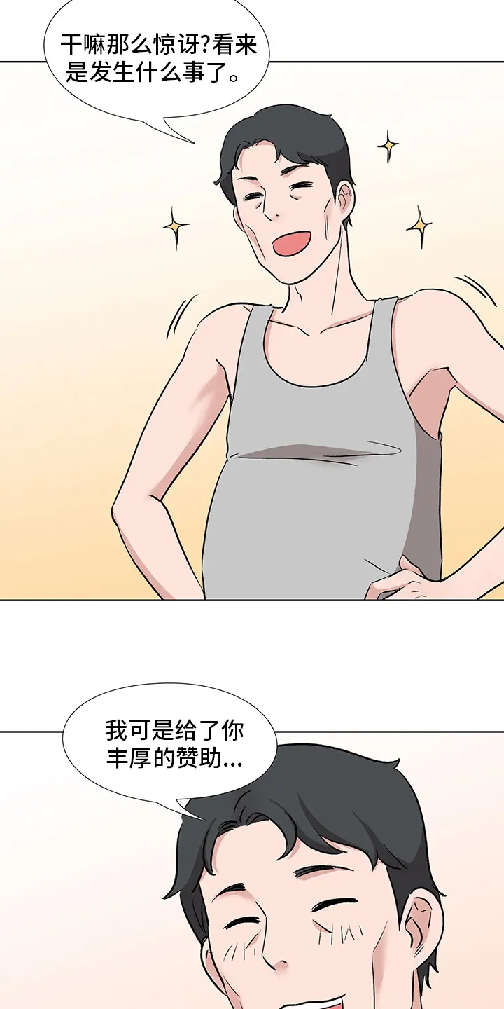 选秀漫画版漫画,第21章：开门见山2图