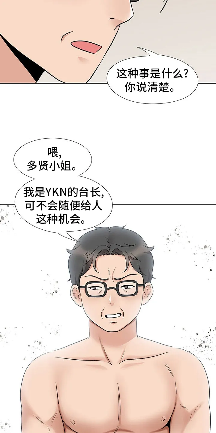 选秀漫画推荐无女主漫画,第23章：捷径6图