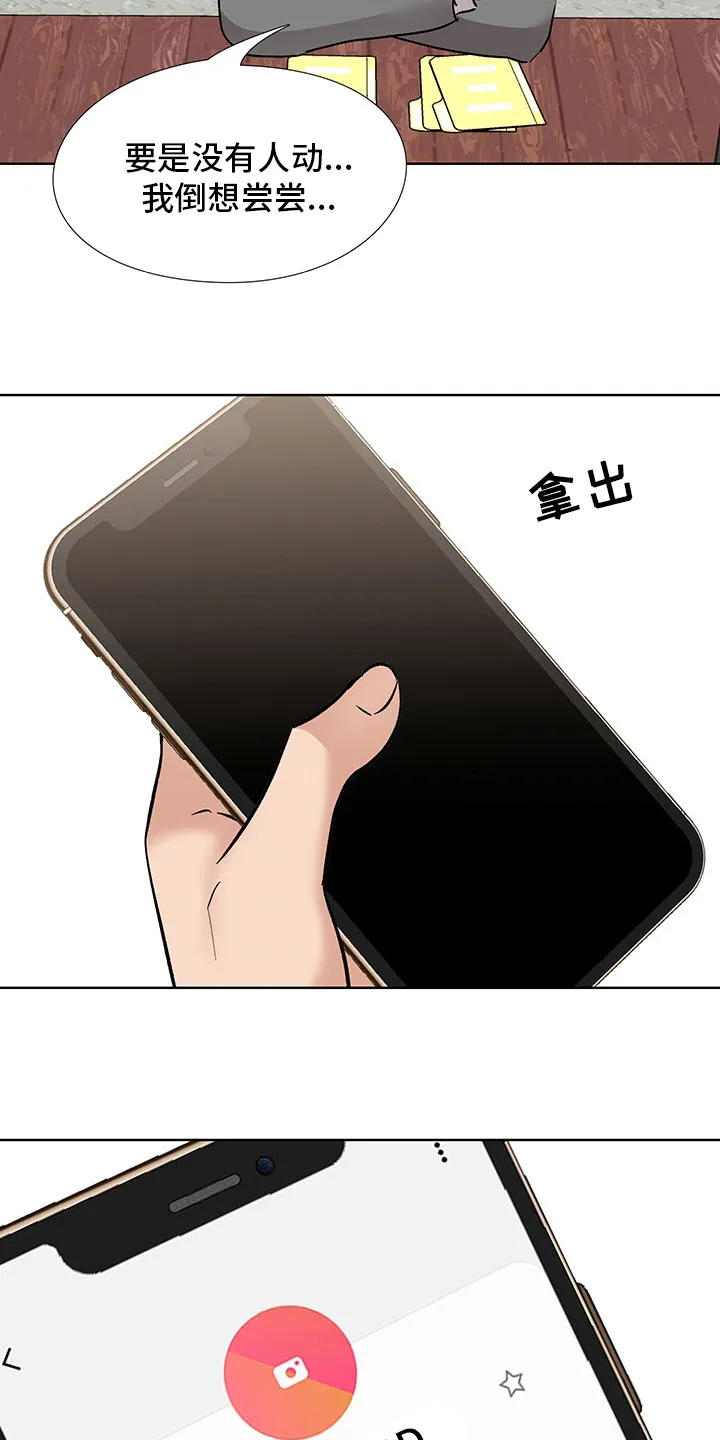 选秀漫画版漫画,第21章：开门见山15图