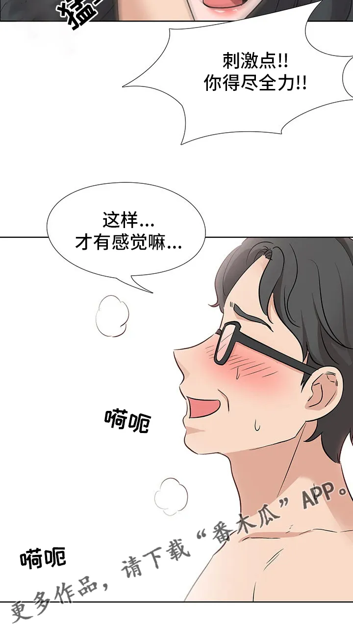 选秀漫画推荐无女主漫画,第23章：捷径17图