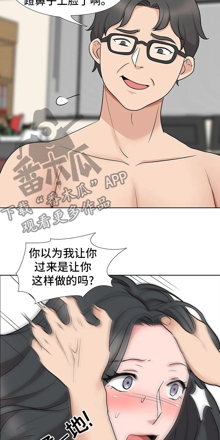 选秀漫画推荐无女主漫画,第23章：捷径16图