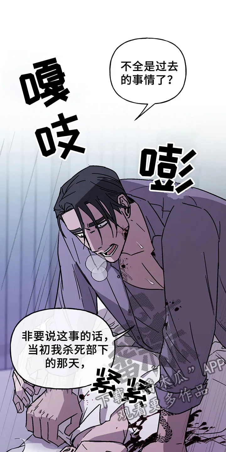 漫画背叛的开始更新到多少集了漫画,第9章：放过6图