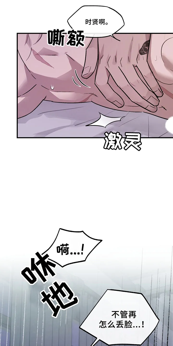 背叛的重量漫画漫画,第4章：商谈20图