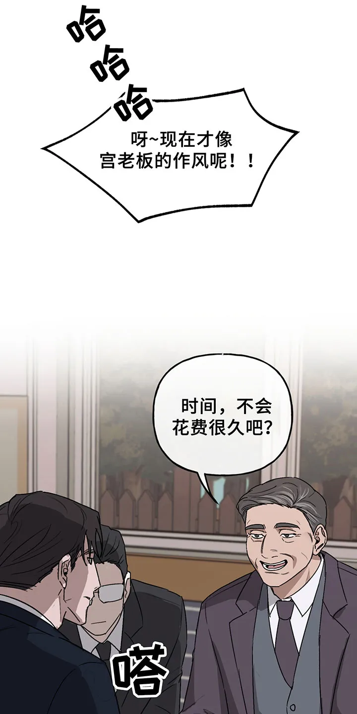 背叛的重量漫画漫画,第6章：谈判5图