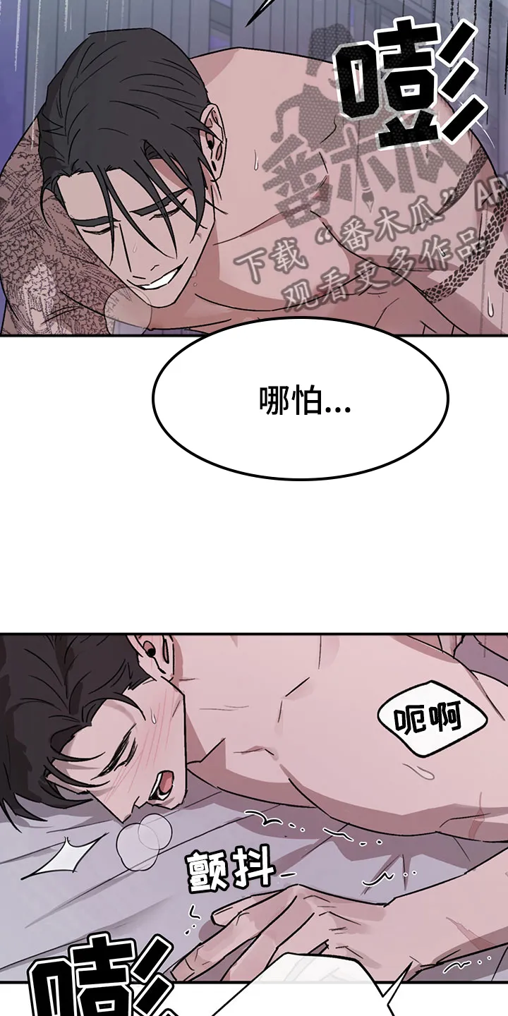 背叛的重量漫画漫画,第4章：商谈21图