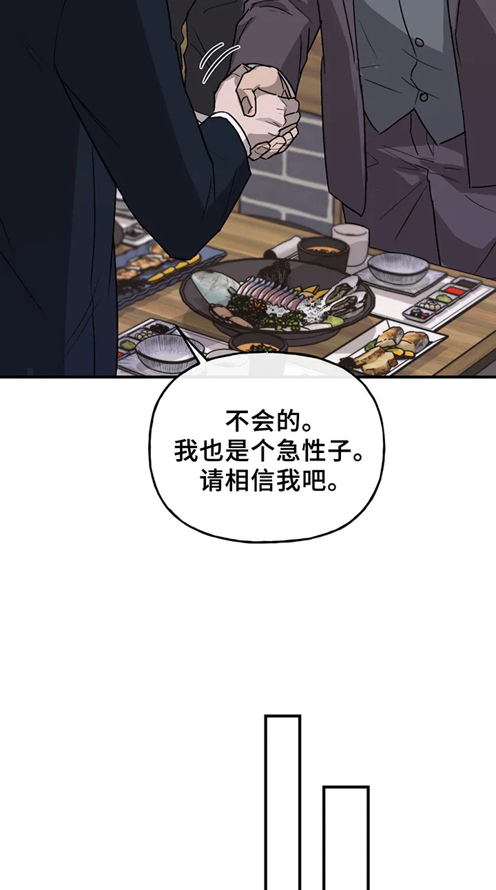 背叛的重量漫画漫画,第6章：谈判6图