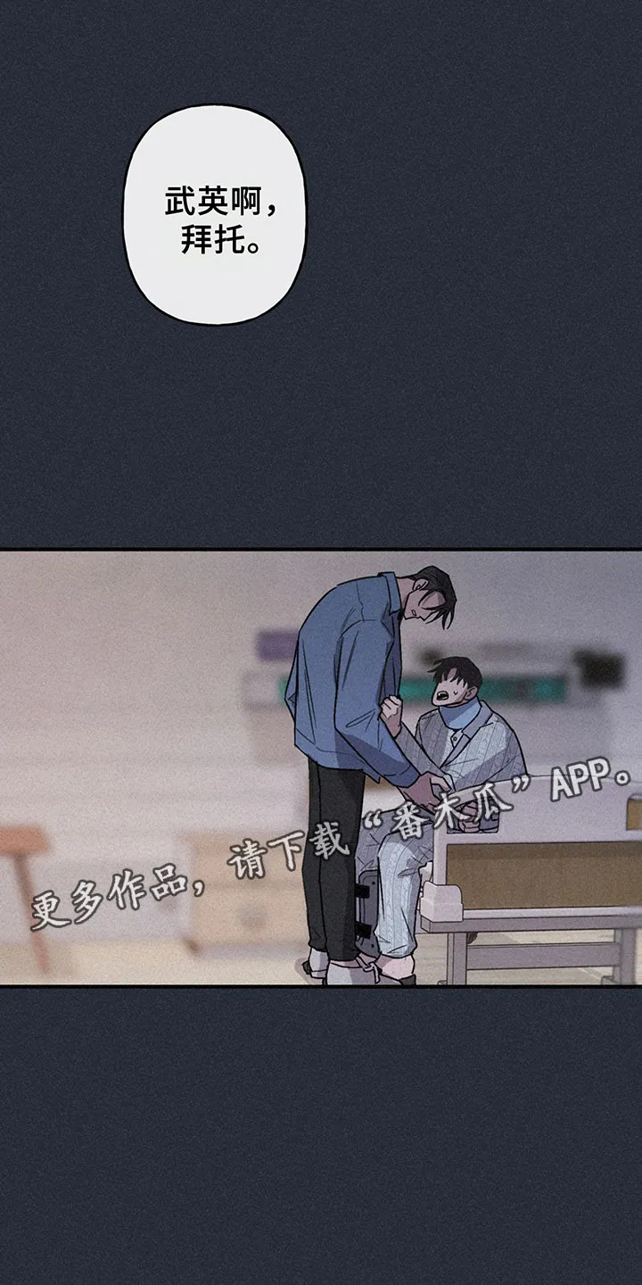 背叛的重量漫画漫画,第8章：哀求16图