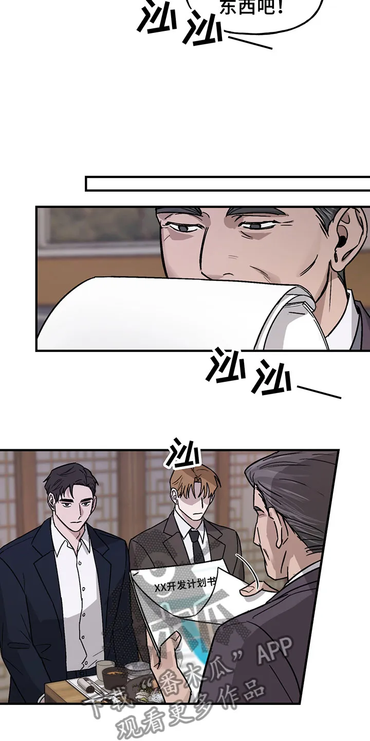 背叛的重量漫画漫画,第5章：欢迎21图
