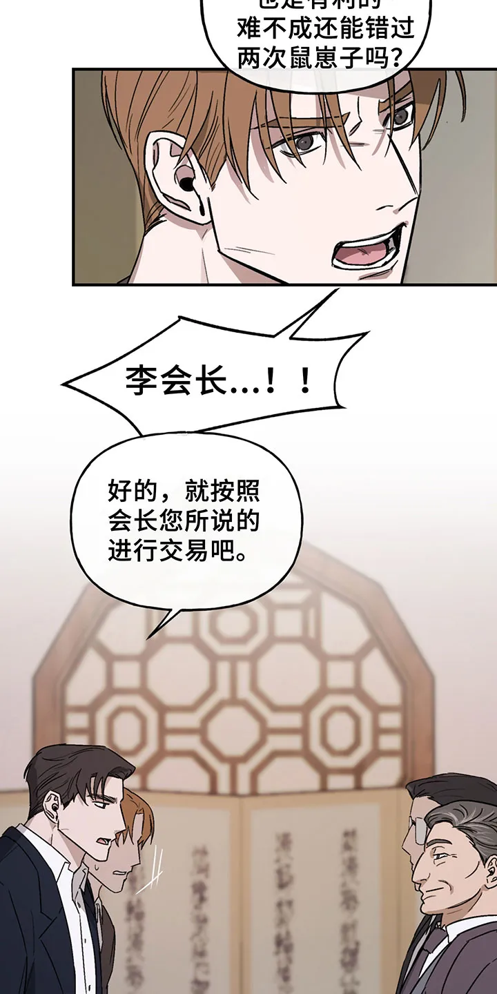 背叛的重量漫画漫画,第6章：谈判3图