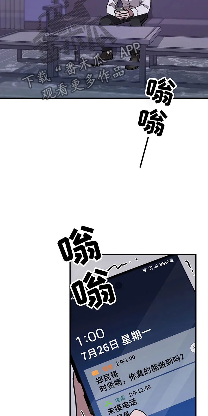 背叛的重量漫画漫画,第6章：谈判15图
