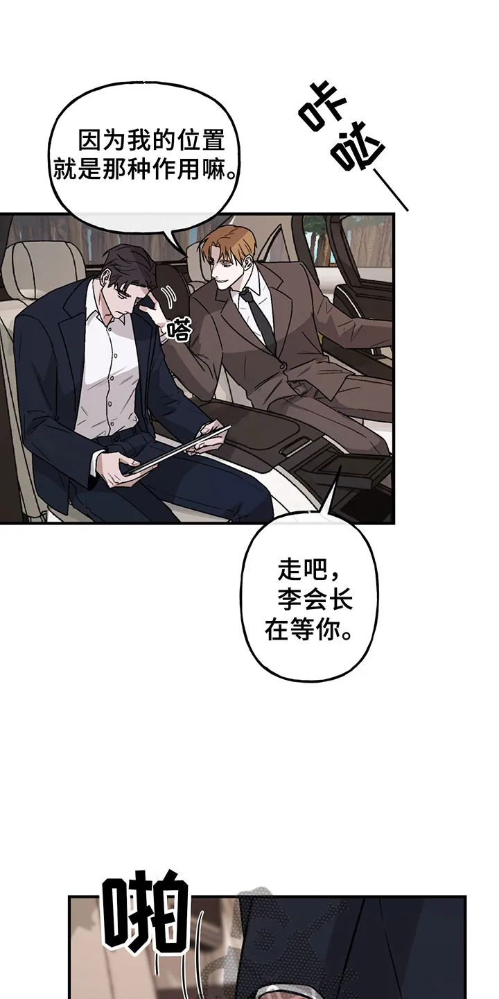 背叛的重量漫画漫画,第5章：欢迎17图