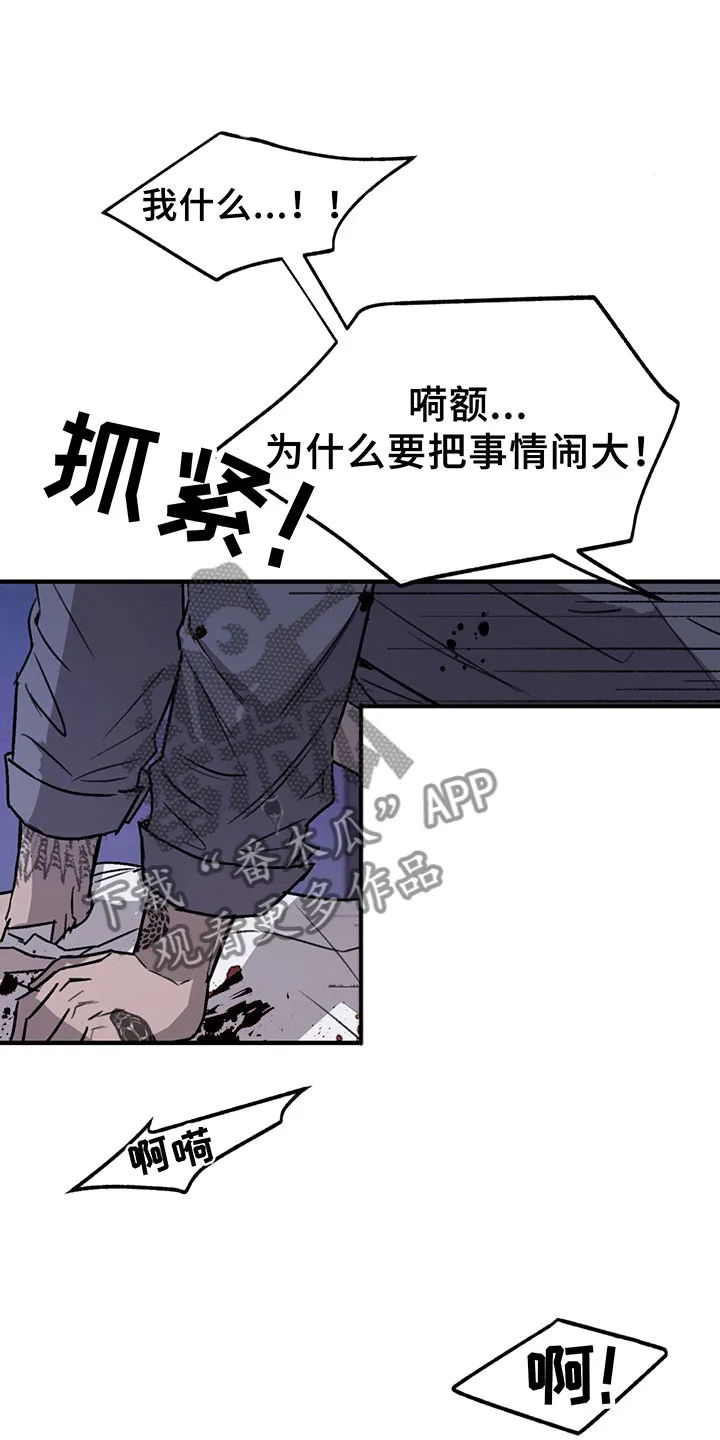 漫画背叛的开始更新到多少集了漫画,第9章：放过1图