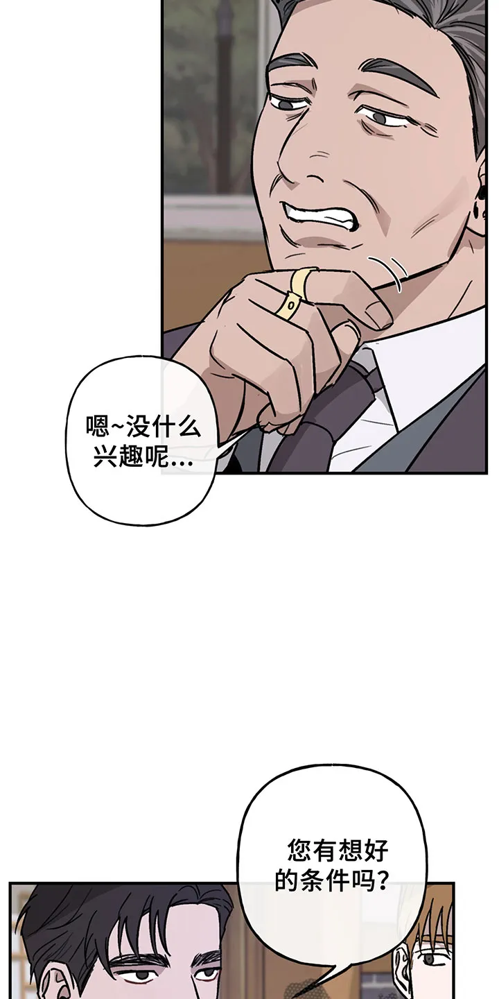 背叛的重量漫画漫画,第5章：欢迎23图