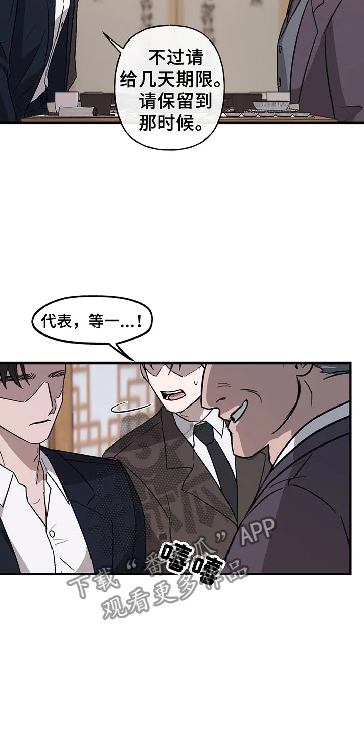 背叛的重量漫画漫画,第6章：谈判4图