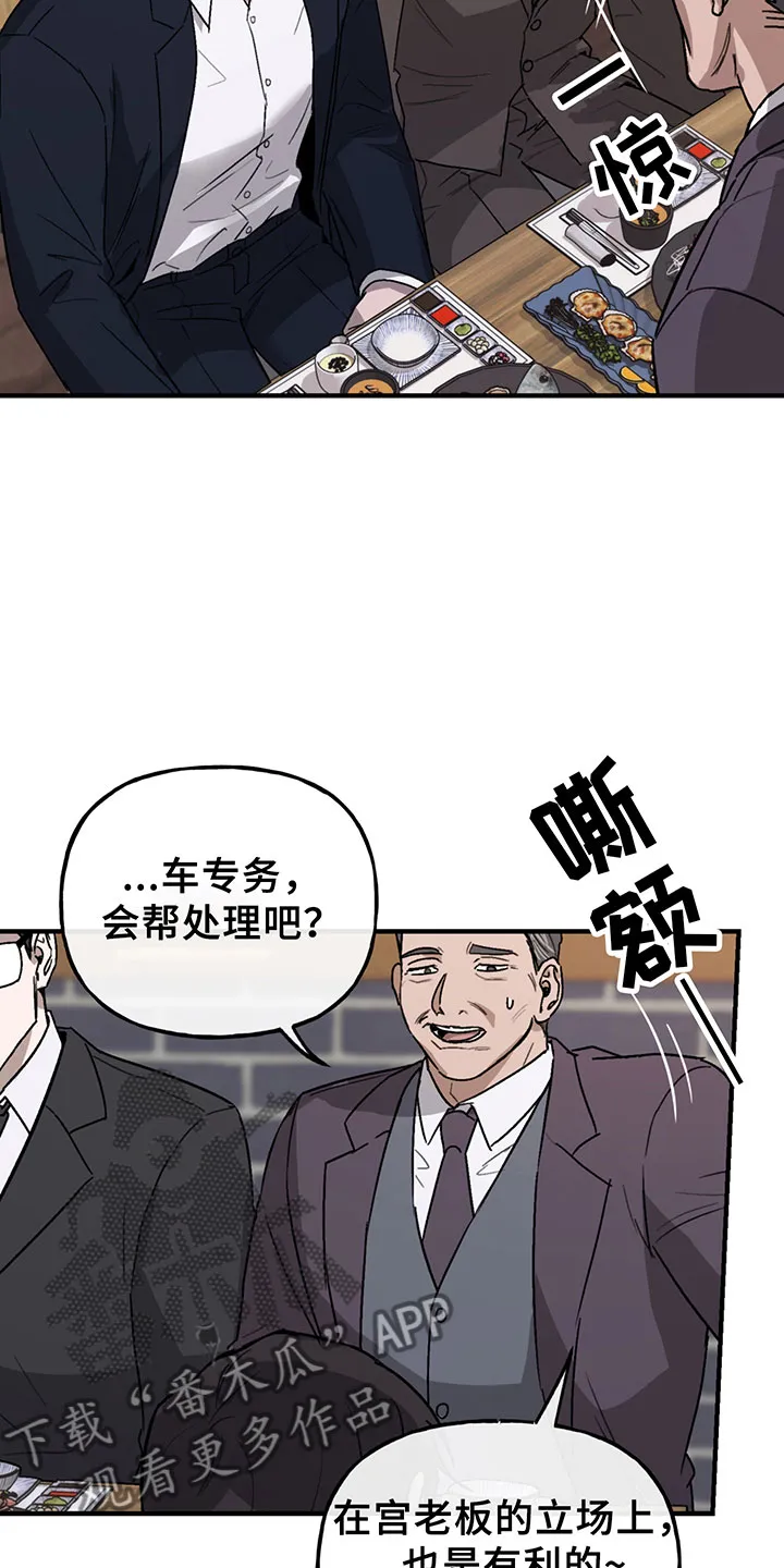 背叛的重量漫画漫画,第6章：谈判2图
