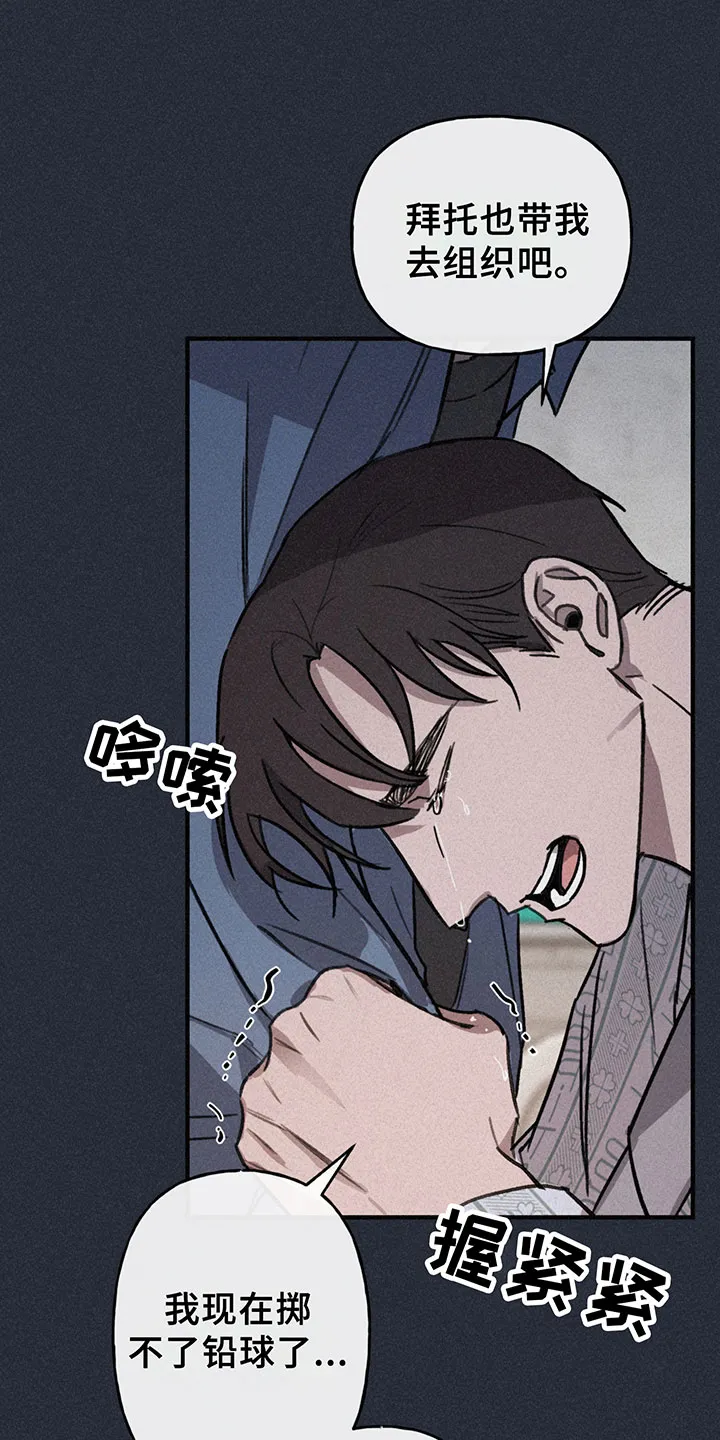 背叛的重量漫画漫画,第8章：哀求17图