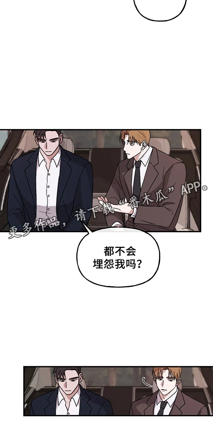 背叛的重量漫画漫画,第5章：欢迎11图
