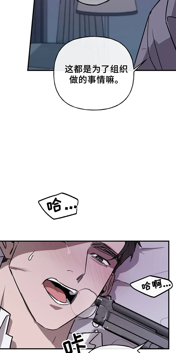 背叛的重量漫画漫画,第8章：哀求5图