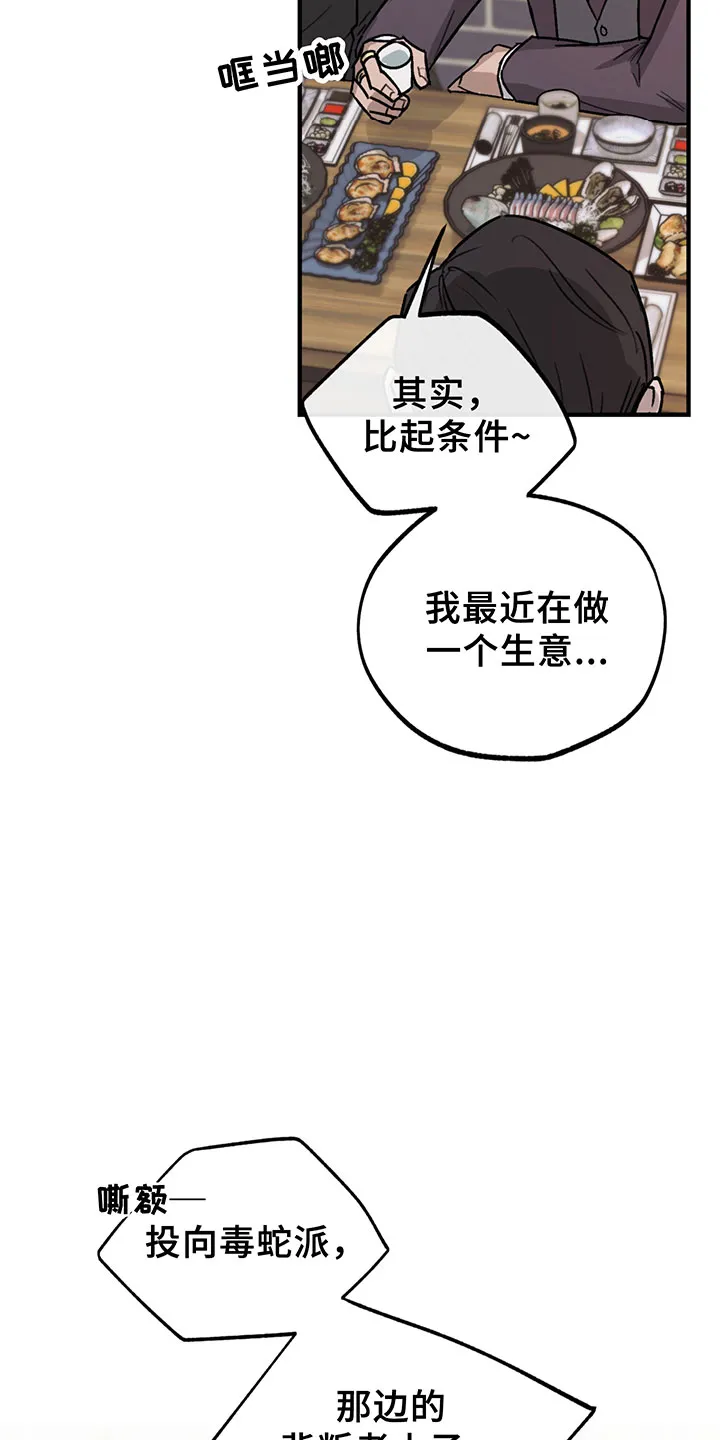 背叛的重量漫画漫画,第5章：欢迎25图