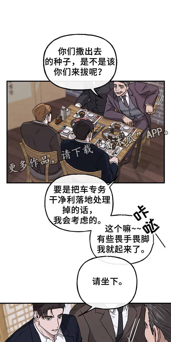 背叛的重量漫画漫画,第6章：谈判1图