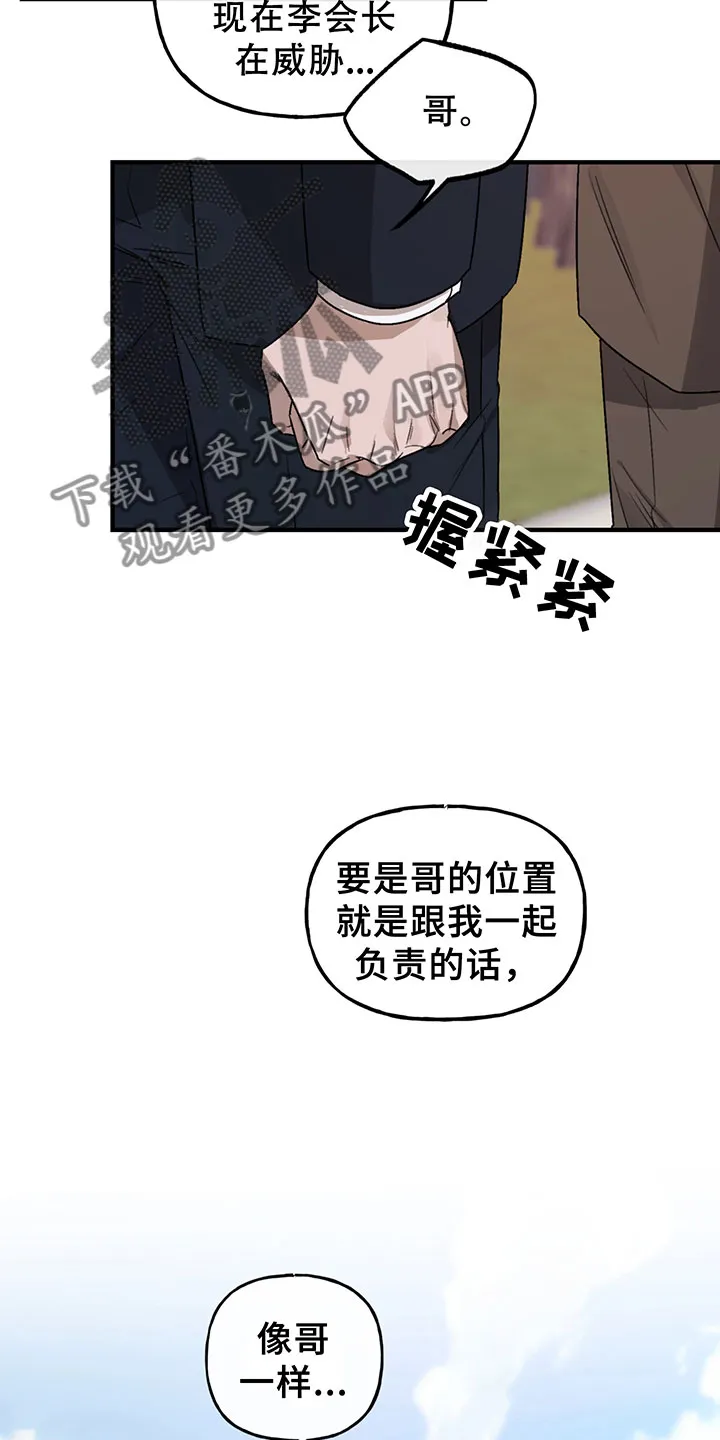 背叛的重量漫画漫画,第6章：谈判10图