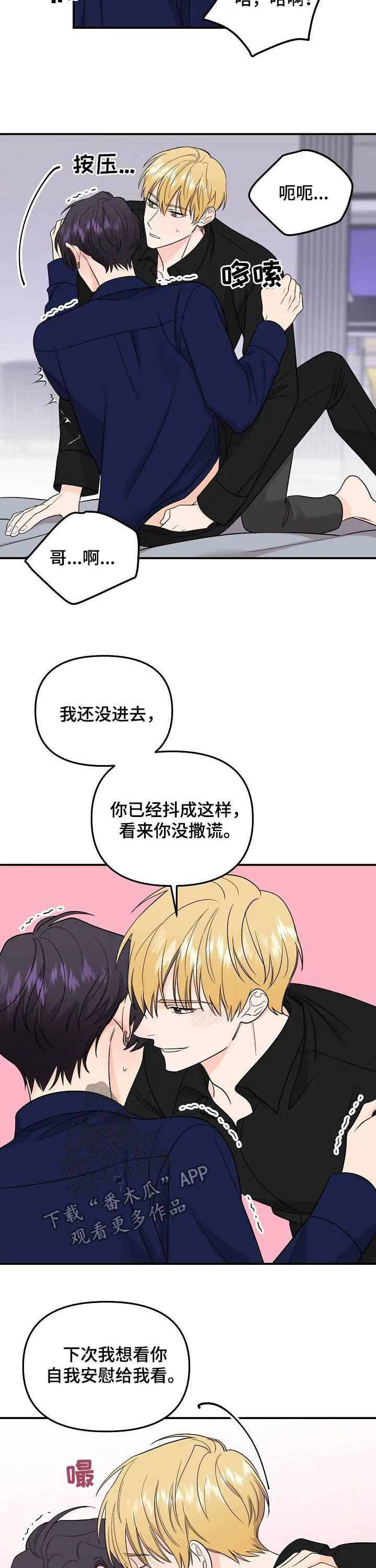 伥鬼漫画漫画,第98章：【第二季】主动11图