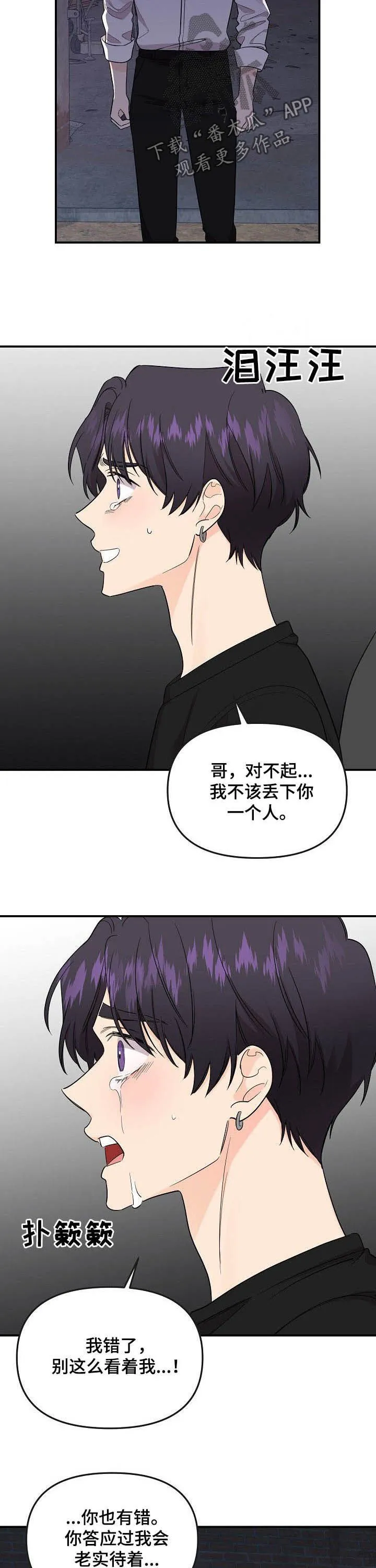 伥鬼漫画漫画,第91章：【第二季】杀了他3图