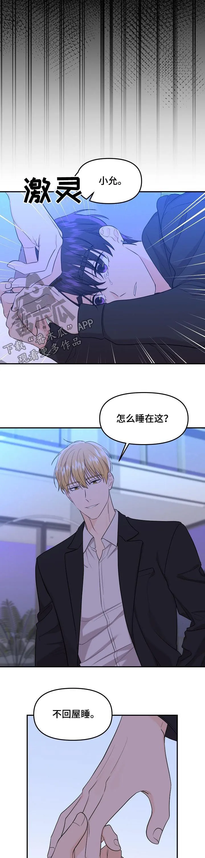 虎王伥鬼漫画叫什么漫画,第74章：【第二季】害怕9图