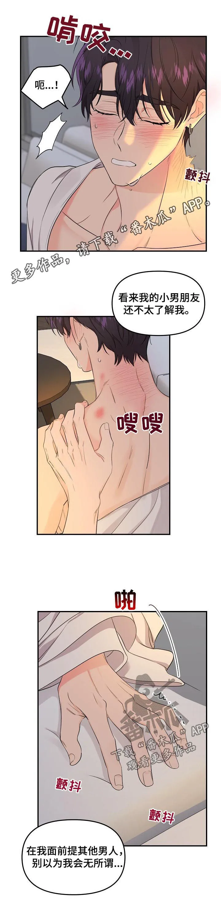 虎王伥鬼漫画叫什么漫画,第71章：【第二季】没那么大方1图