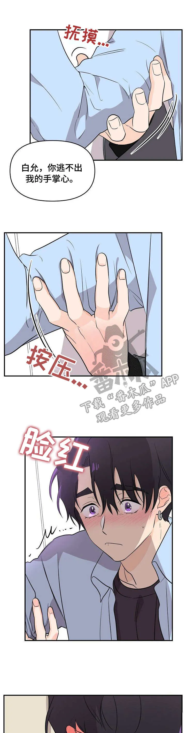伥鬼漫画在线阅读漫画,第14章：崩溃3图