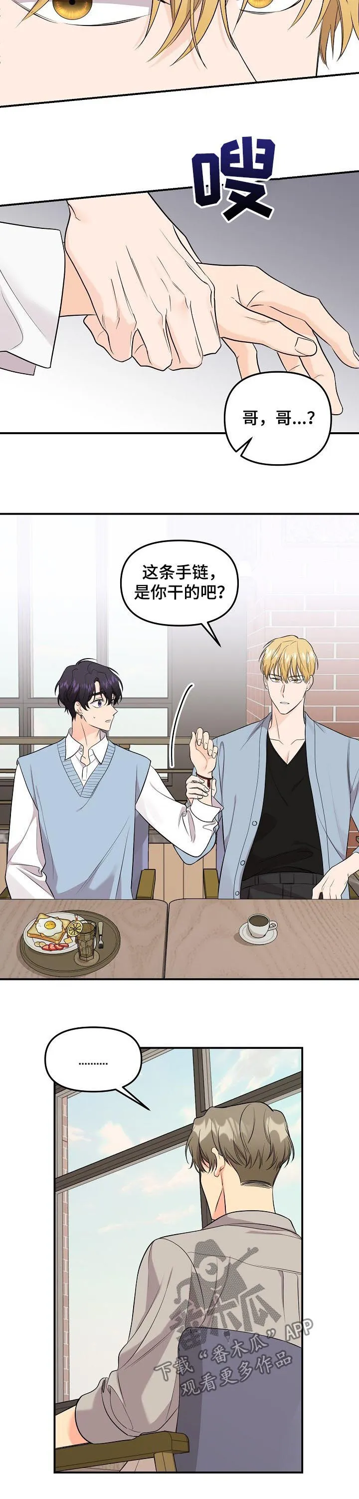 伥鬼漫画漫画,第82章：【第二季】宣示主权3图