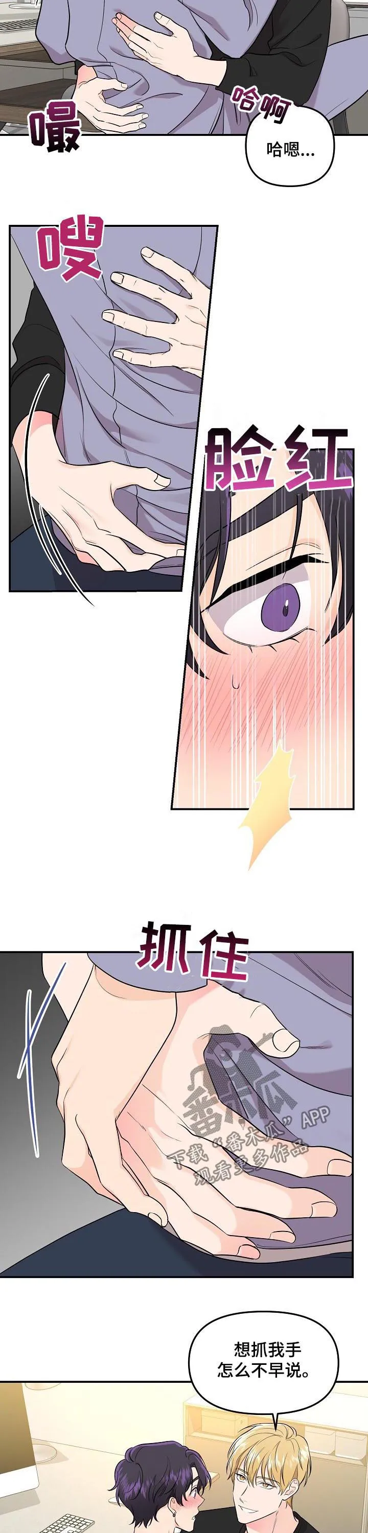 老虎养伥鬼的漫画国漫漫画,第61章：【第二季】男朋友10图
