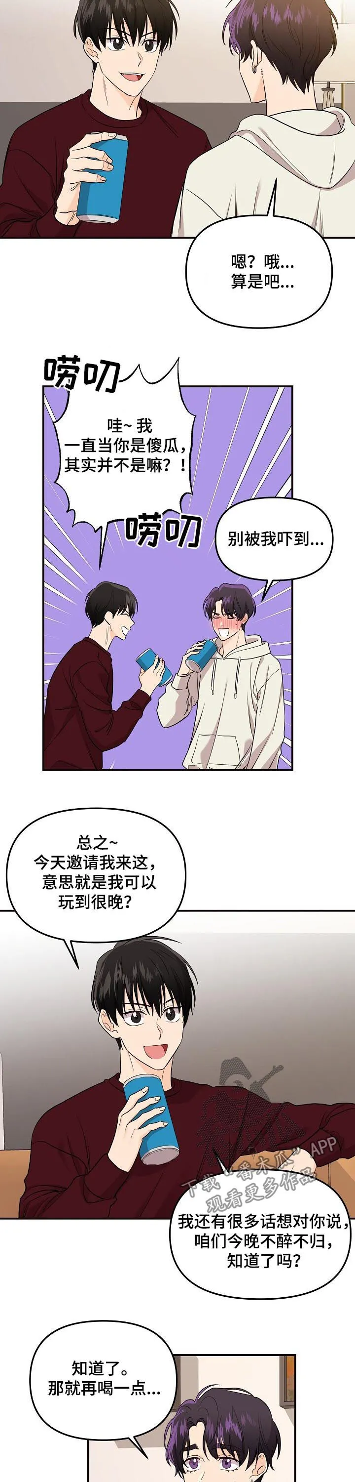关于伥鬼与虎妖的漫画漫画,第60章：所有爱都给你（第一季完结）4图