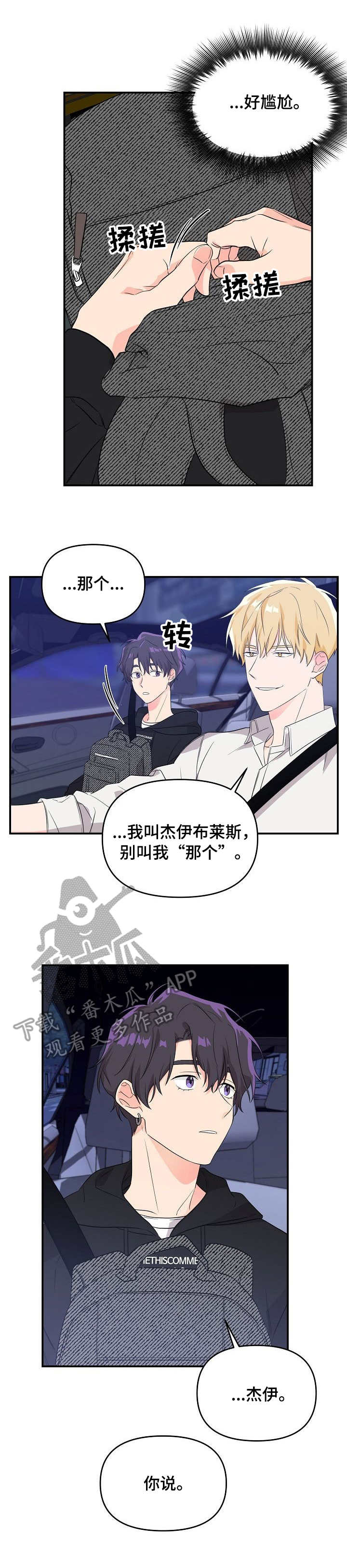 老虎养伥鬼的漫画国漫漫画,第8章：蛊惑1图