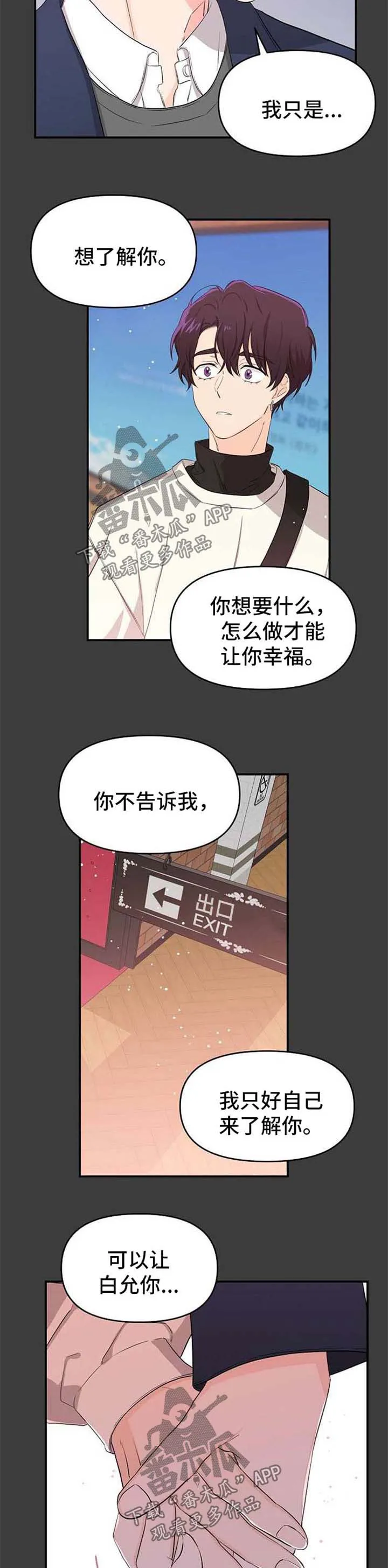 伥鬼漫画漫画,第18章：让你幸福的方法9图
