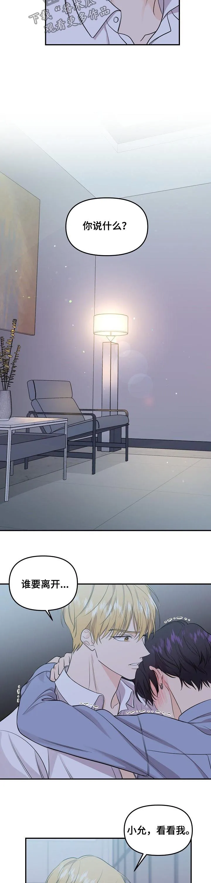 伥鬼漫画漫画,第80章：【第二季】你就是我的生命2图