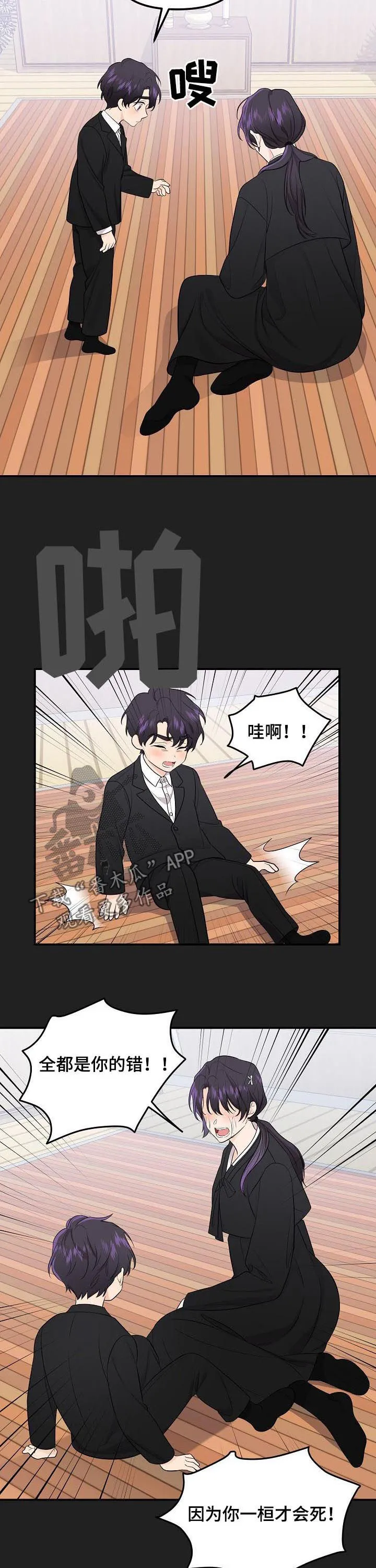伥鬼漫画韩国漫画,第85章：【第二季】没用的东西5图