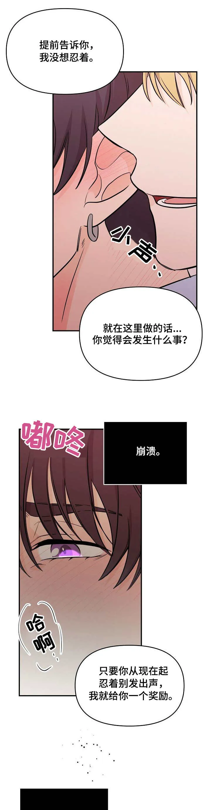 伥鬼漫画在线阅读漫画,第14章：崩溃10图