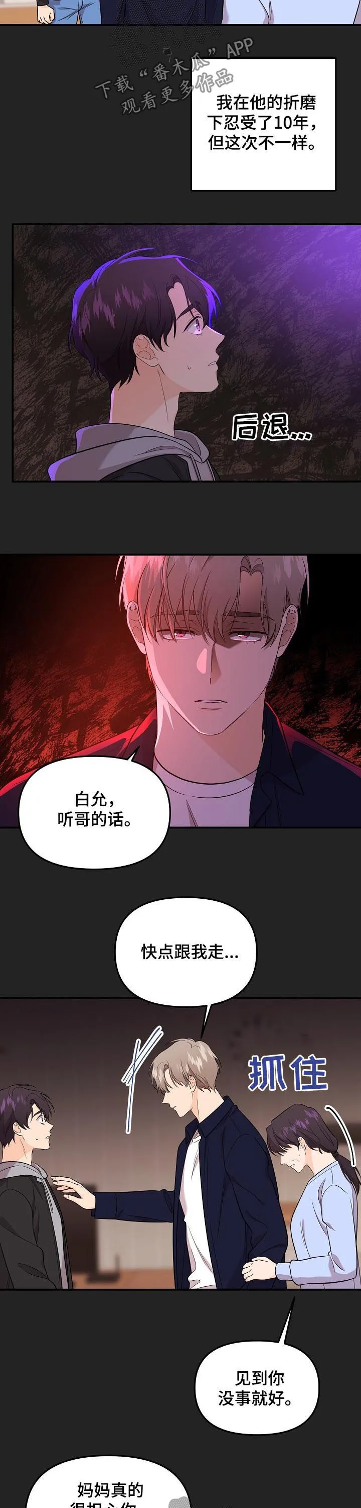 伥鬼漫画在线阅读漫画,第50章：被爱的资格3图