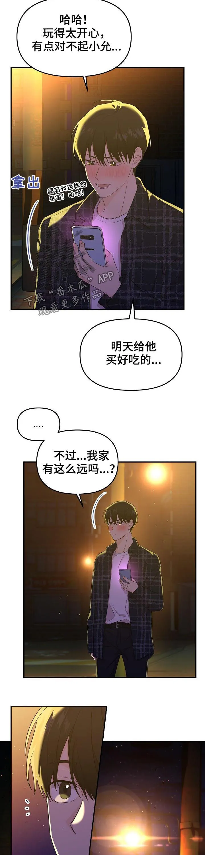 虎王伥鬼漫画叫什么漫画,第42章：神经病8图