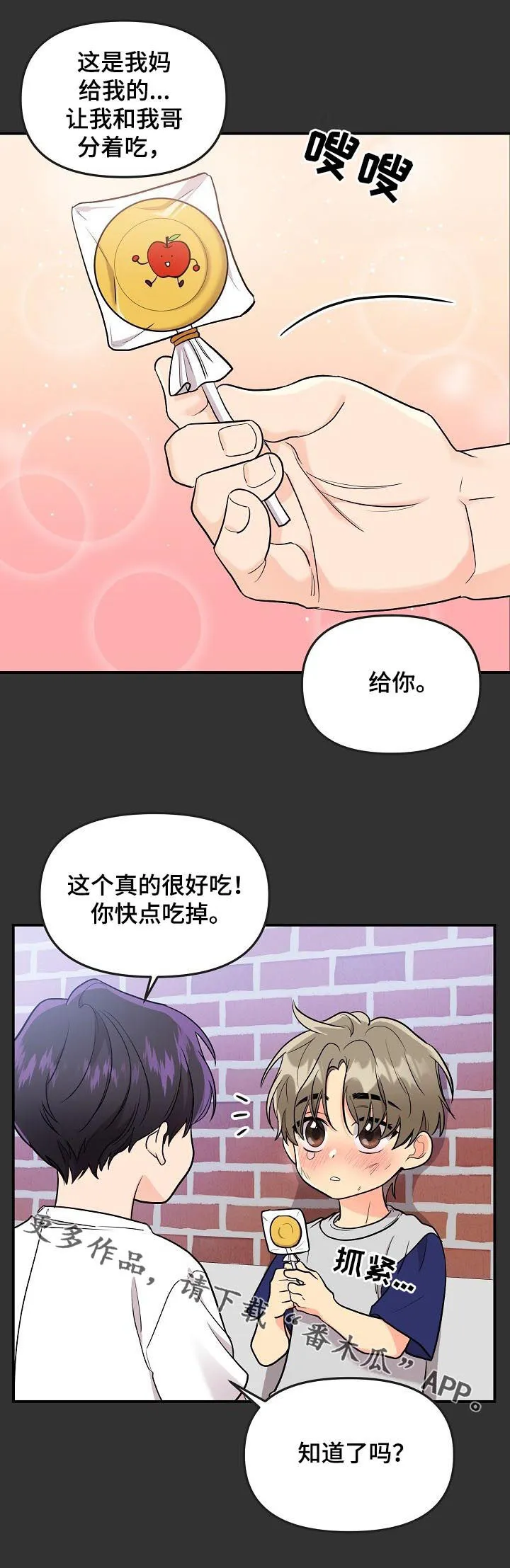 伥鬼漫画百度云漫画,第66章：【第二季】初恋12图