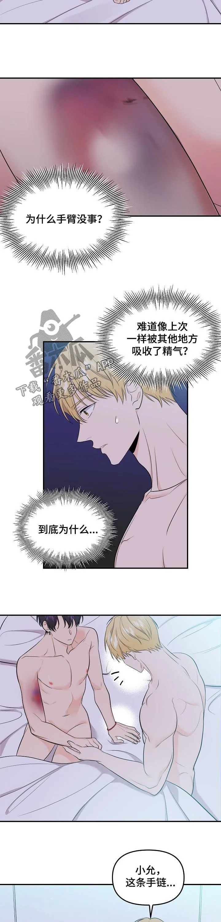 伥鬼漫画漫画,第81章：【第二季】手链9图