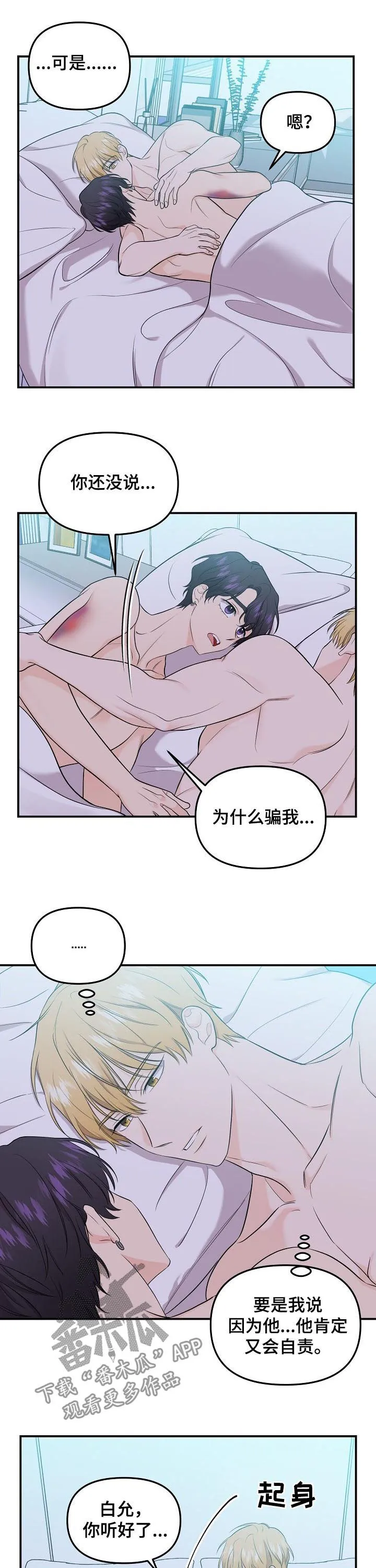 伥鬼漫画漫画,第81章：【第二季】手链7图