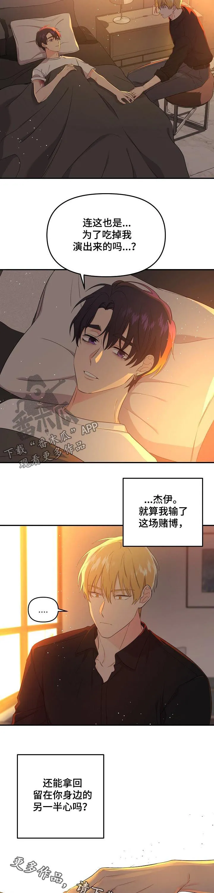 伥鬼漫画漫画,第46章：就算输也无所谓10图
