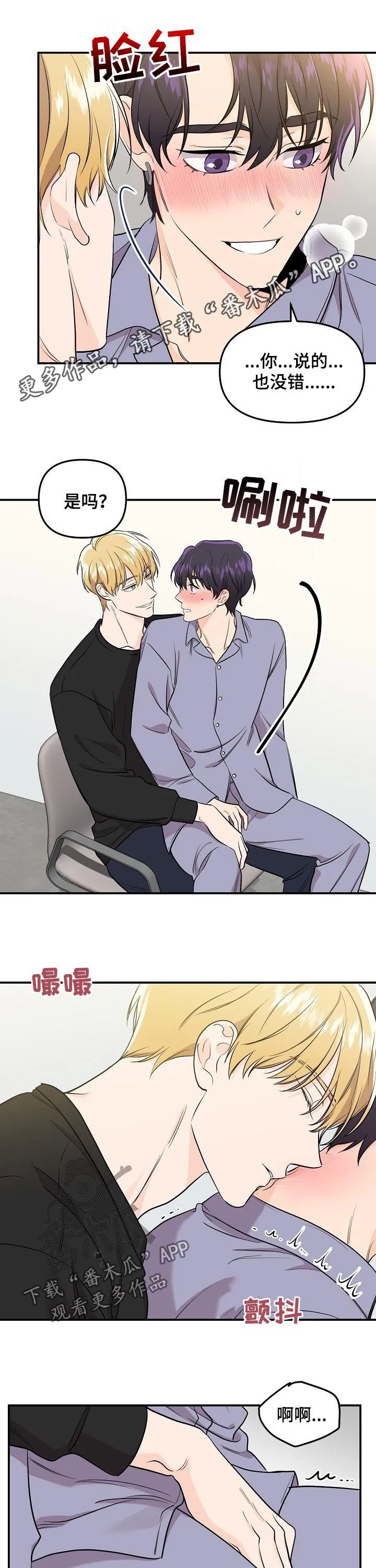 伥鬼漫画韩国漫画,第62章：【第二季】着急会受伤1图
